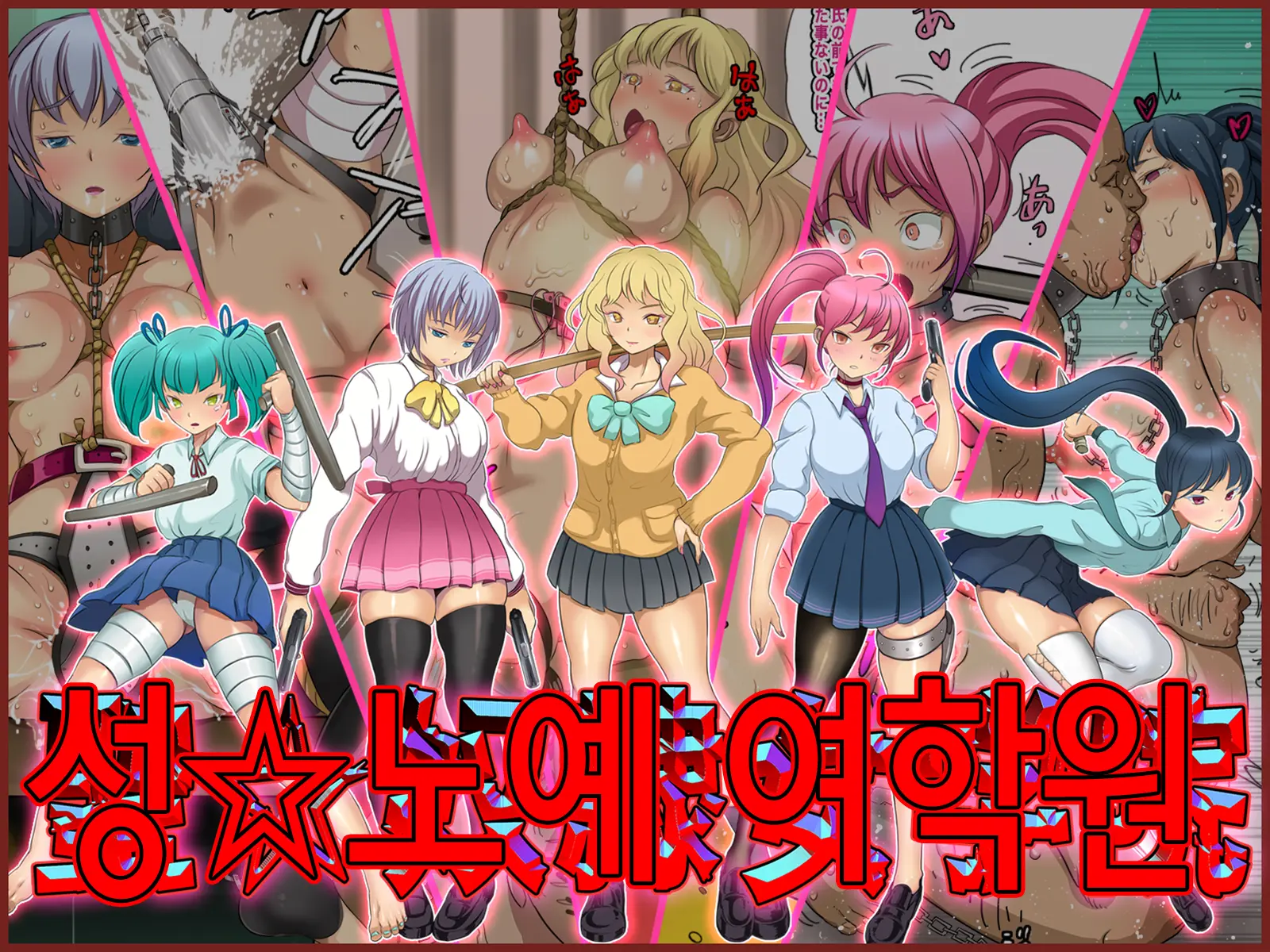 Sei Dorei Jogakuin | 성☆노예 여학원
